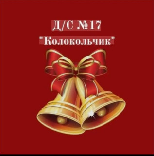 Муниципальное казенное дошкольное образовательное учреждение                     "Центр развития ребенка-детский сад №17 города Буйнакск"